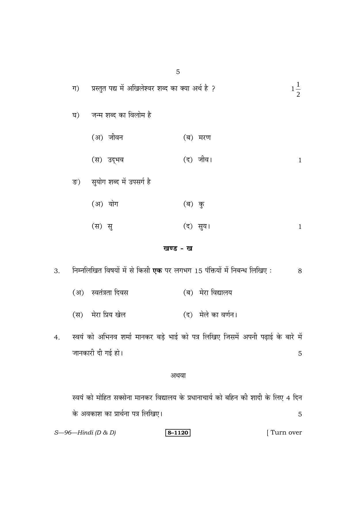 RBSE Class 10 Hindi (D & D) 2014 Question Paper - Page 5
