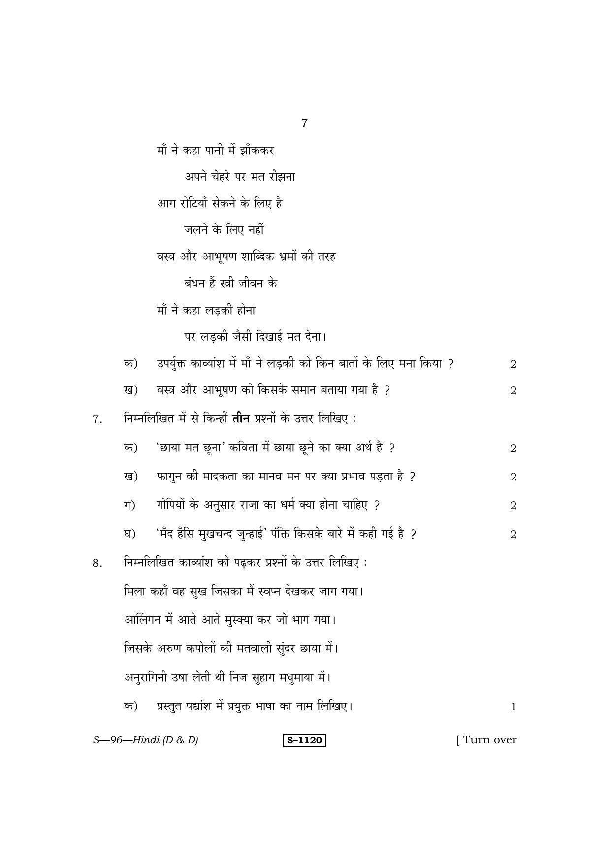 RBSE Class 10 Hindi (D & D) 2014 Question Paper - Page 7