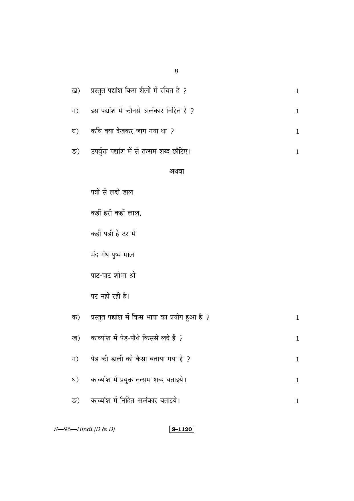 RBSE Class 10 Hindi (D & D) 2014 Question Paper - Page 8