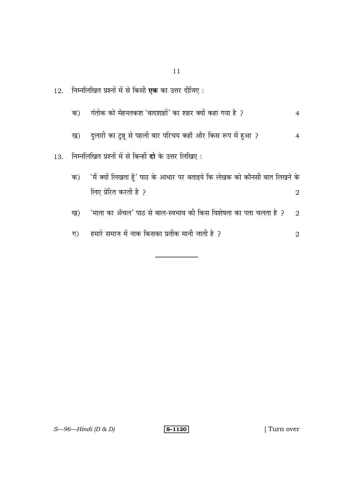 RBSE Class 10 Hindi (D & D) 2014 Question Paper - Page 11