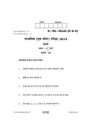 RBSE Class 10 Hindi (D & D) 2014 Question Paper