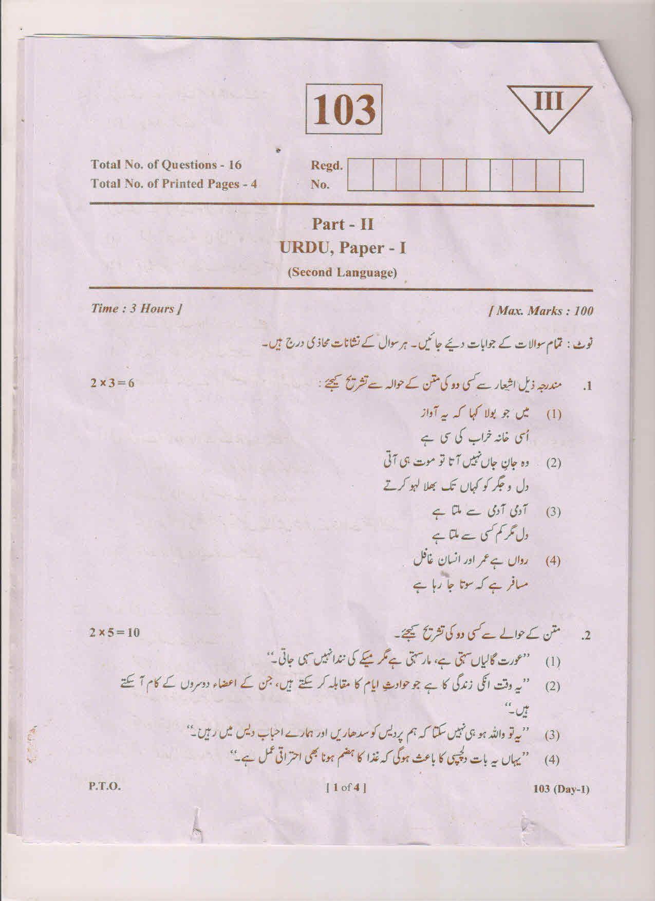 AP Inter 1st Year Urdu-I March 2018 (General) Question Paper - Page 1
