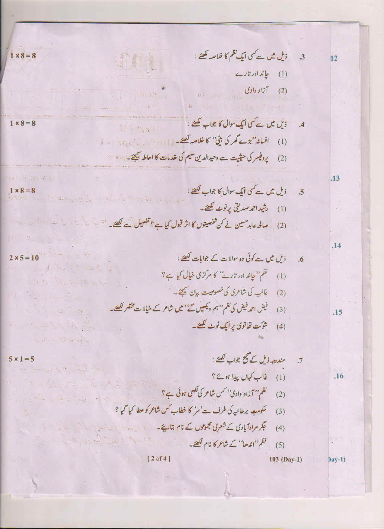 AP Inter 1st Year Urdu-I March 2018 (General) Question Paper - Page 2