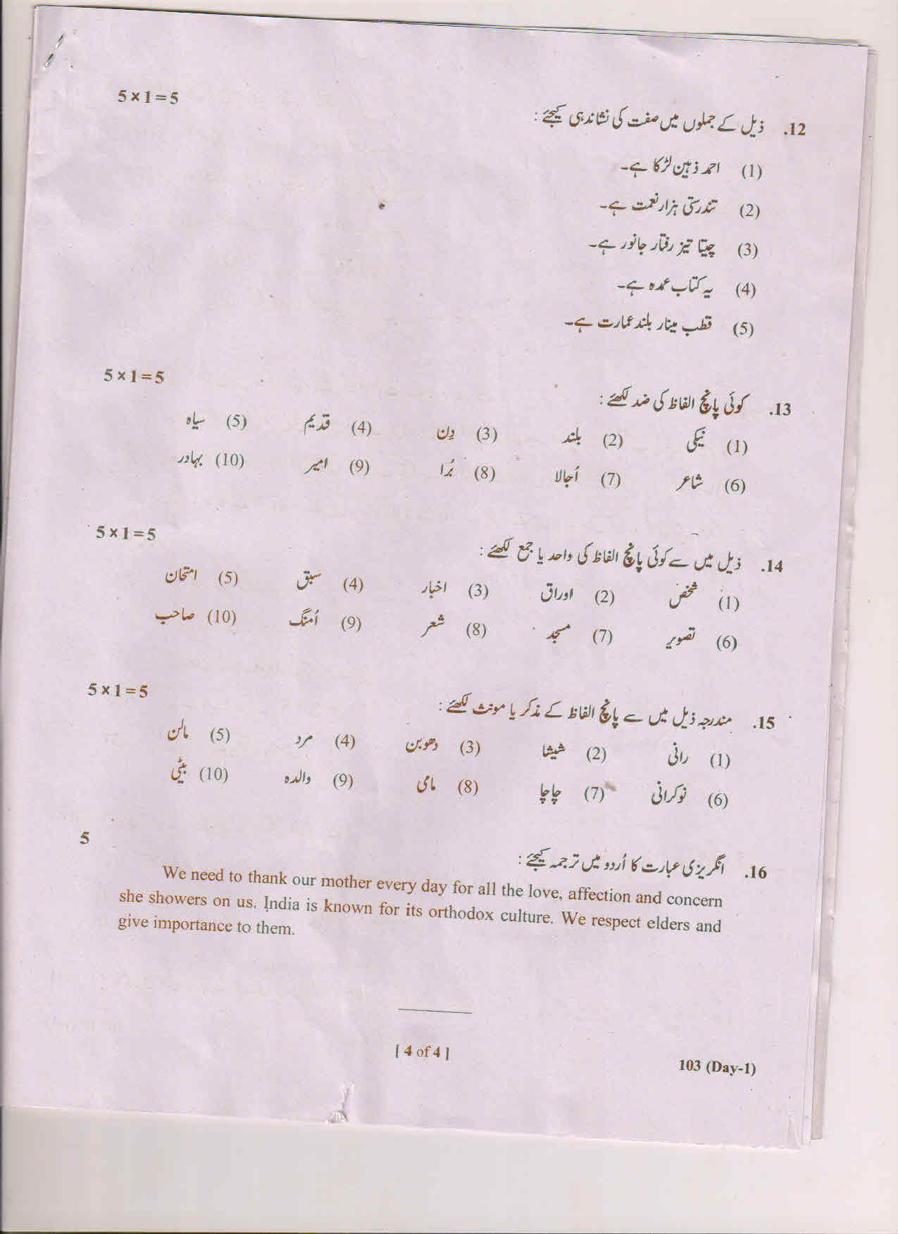 AP Inter 1st Year Urdu-I March 2018 (General) Question Paper - Page 4