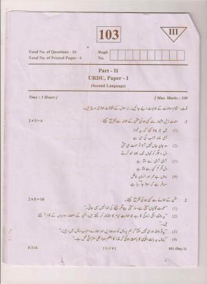 AP Inter 1st Year Urdu-I March 2018 (General) Question Paper