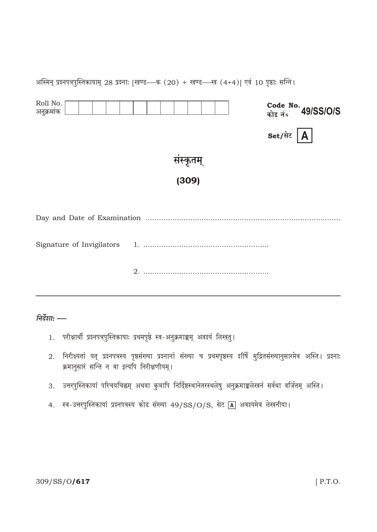 NIOS October 2014 Class 12 Sanskrit Question Paper - Page 1
