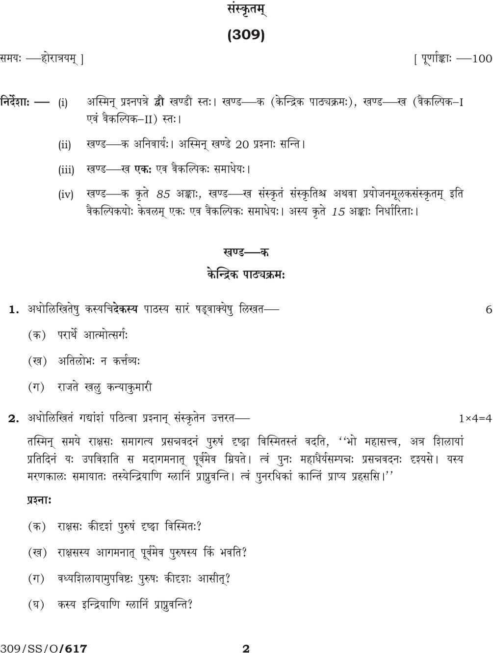 NIOS October 2014 Class 12 Sanskrit Question Paper - Page 2