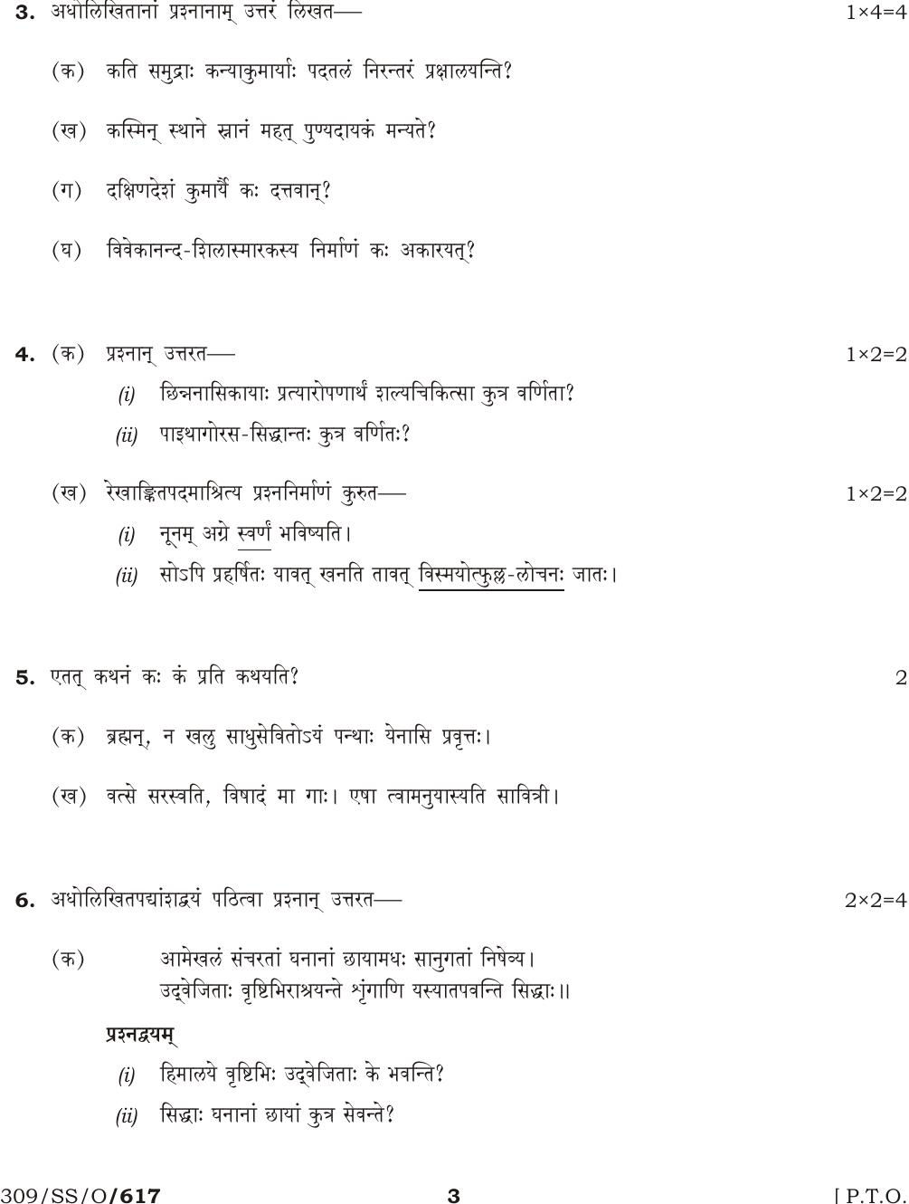 NIOS October 2014 Class 12 Sanskrit Question Paper - Page 3