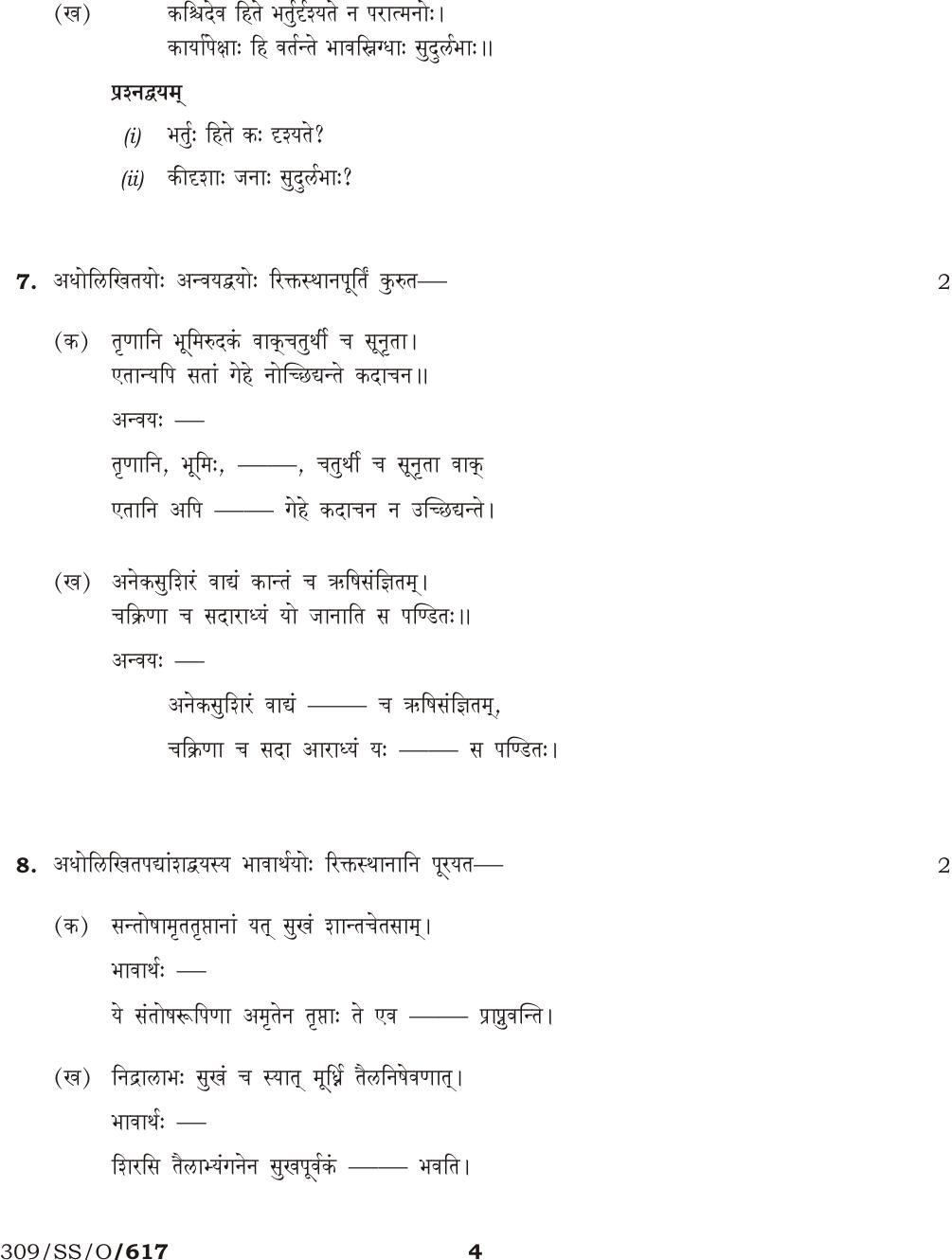 NIOS October 2014 Class 12 Sanskrit Question Paper - Page 4
