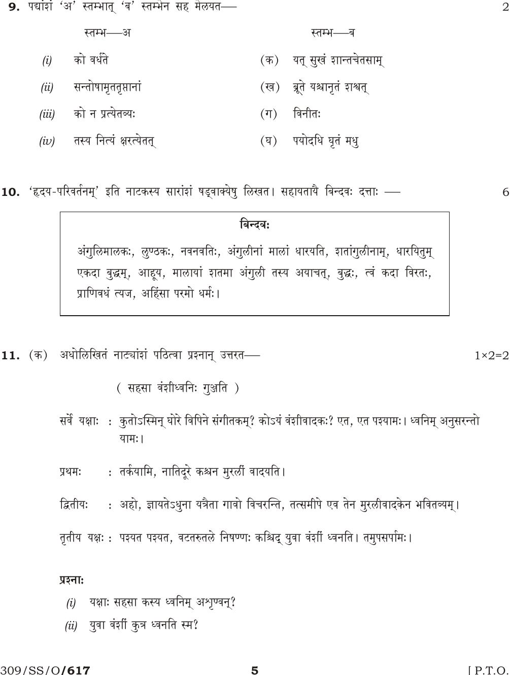 NIOS October 2014 Class 12 Sanskrit Question Paper - Page 5