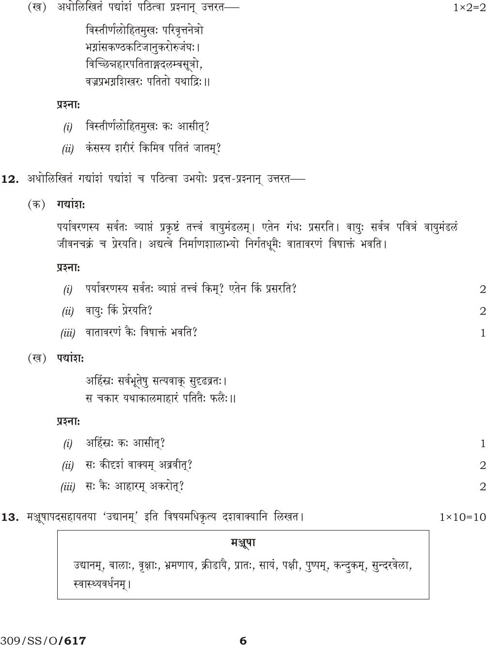 NIOS October 2014 Class 12 Sanskrit Question Paper - Page 6