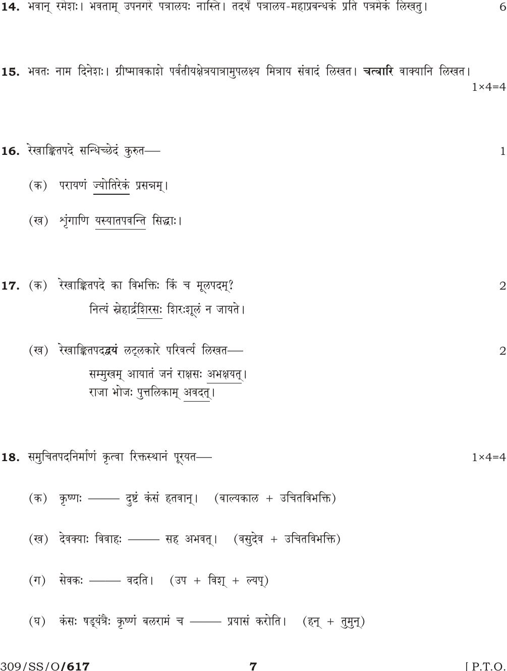NIOS October 2014 Class 12 Sanskrit Question Paper - Page 7