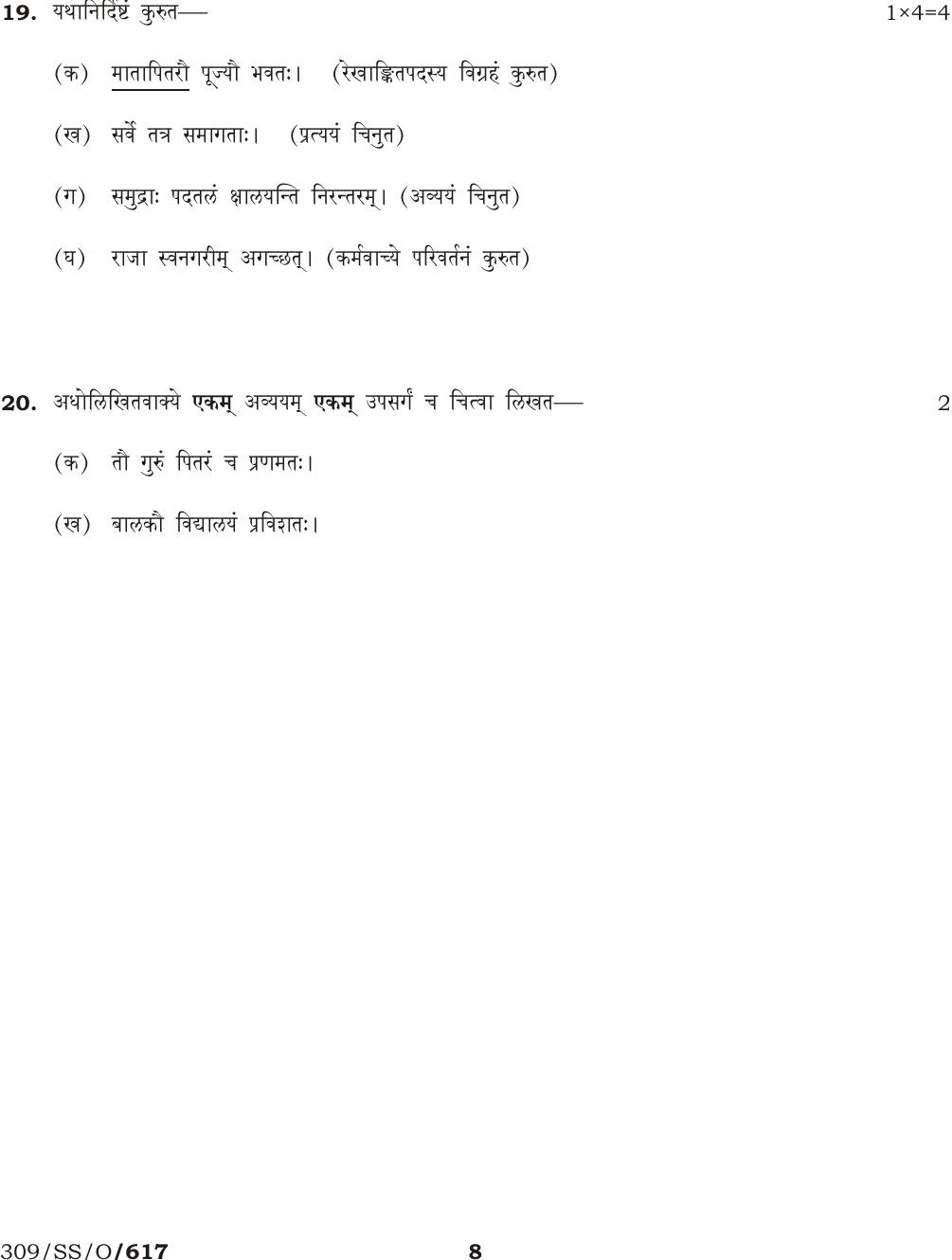NIOS October 2014 Class 12 Sanskrit Question Paper - Page 8