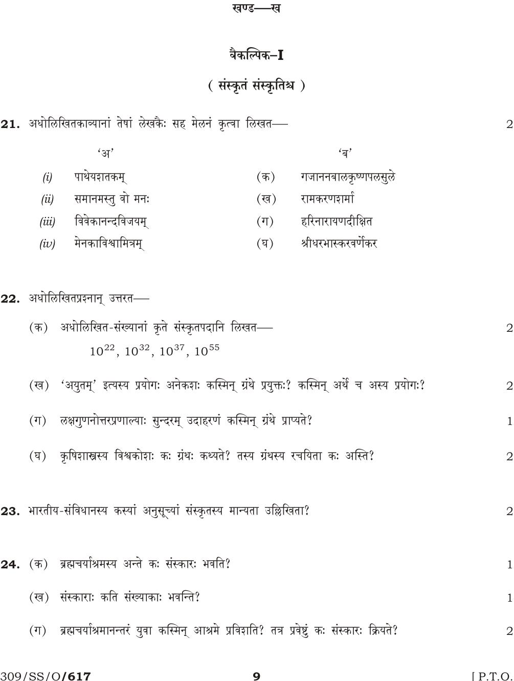 NIOS October 2014 Class 12 Sanskrit Question Paper - Page 9