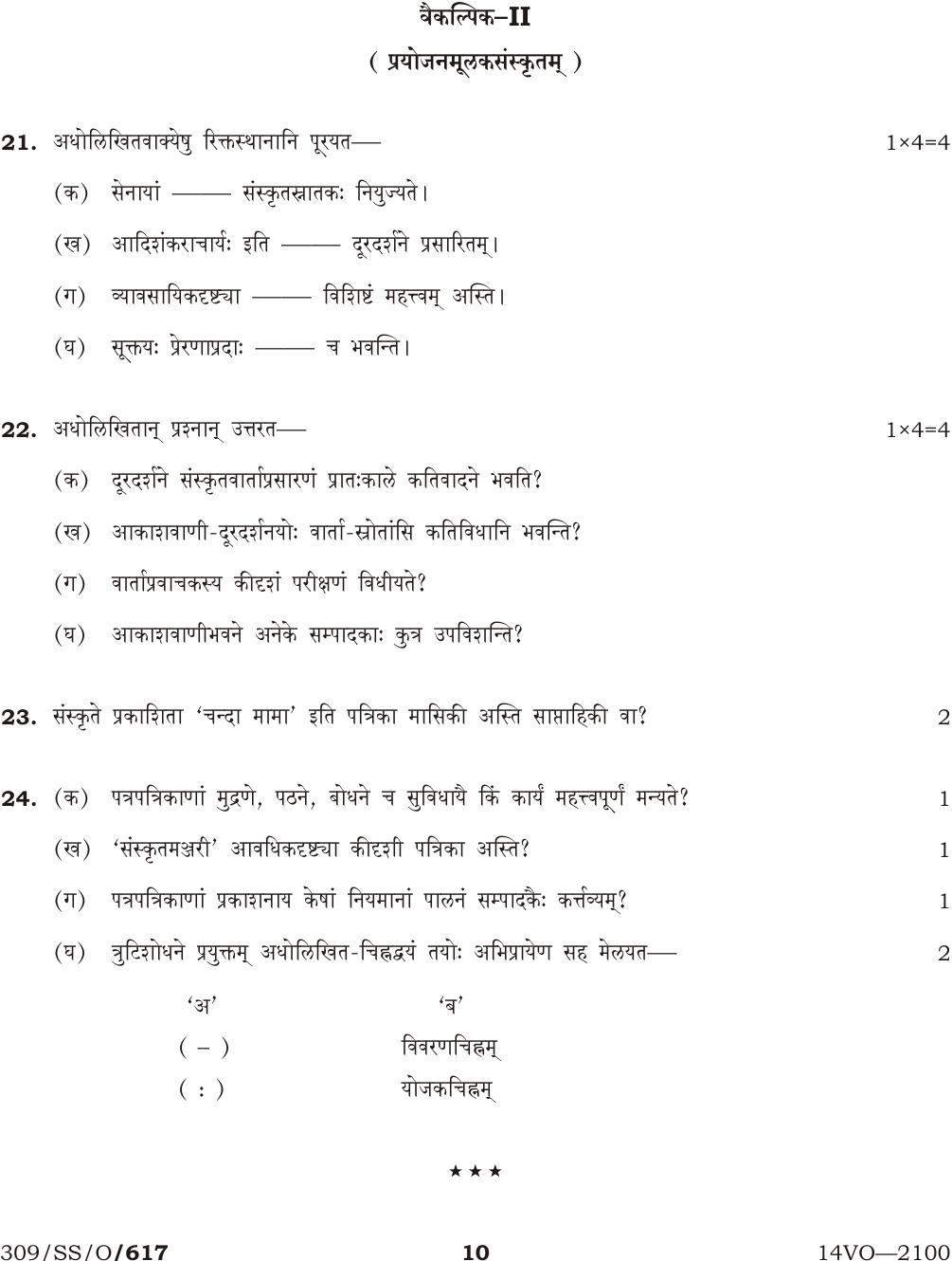 NIOS October 2014 Class 12 Sanskrit Question Paper - Page 10