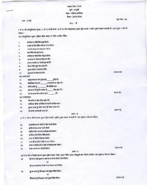 PSEB 12th Music(Vocal) Model Paper 2024