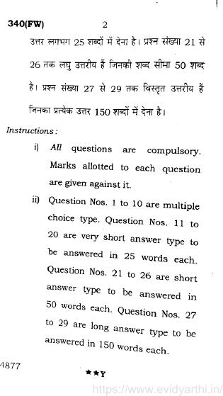 UP Board Previous Year Question Paper Class 12 Samajshastra – (340 FW) – 2022 - Page 2