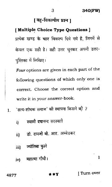 UP Board Previous Year Question Paper Class 12 Samajshastra – (340 FW) – 2022 - Page 3