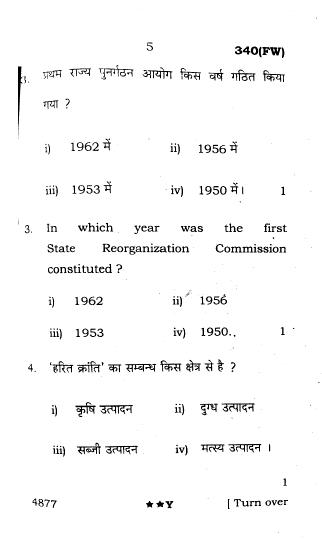 UP Board Previous Year Question Paper Class 12 Samajshastra – (340 FW) – 2022 - Page 5