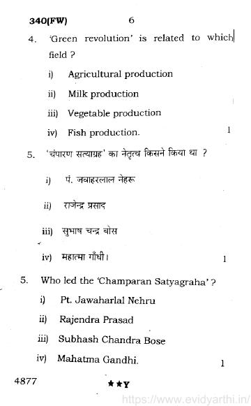 UP Board Previous Year Question Paper Class 12 Samajshastra – (340 FW) – 2022 - Page 6