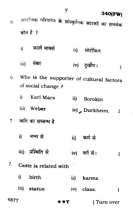 UP Board Previous Year Question Paper Class 12 Samajshastra – (340 FW) – 2022 - Page 7