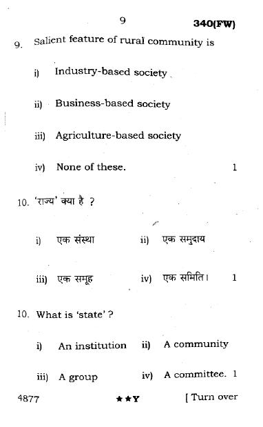 UP Board Previous Year Question Paper Class 12 Samajshastra – (340 FW) – 2022 - Page 9