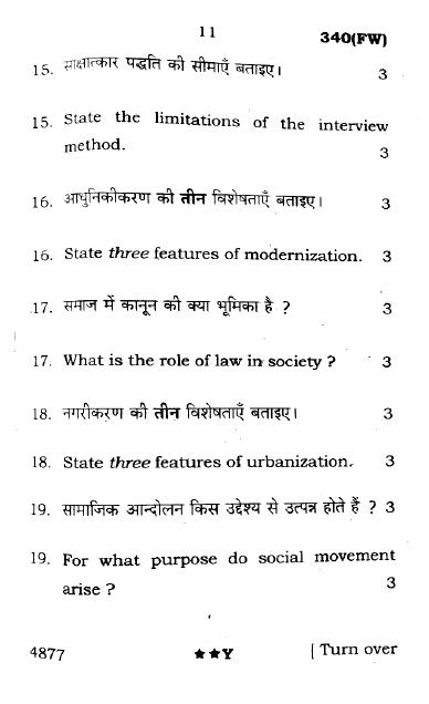 UP Board Previous Year Question Paper Class 12 Samajshastra – (340 FW) – 2022 - Page 11