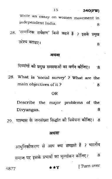 UP Board Previous Year Question Paper Class 12 Samajshastra – (340 FW) – 2022 - Page 15