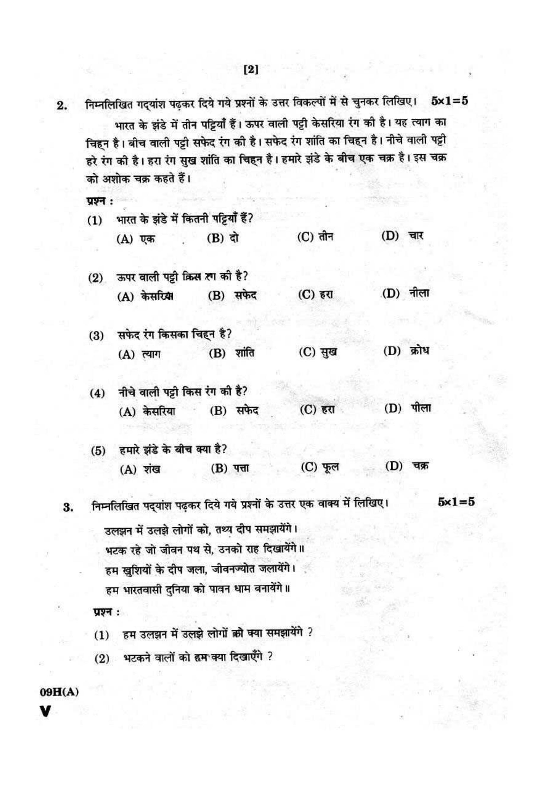 AP Class 10 Hindi 2018 Question Paper - Page 2