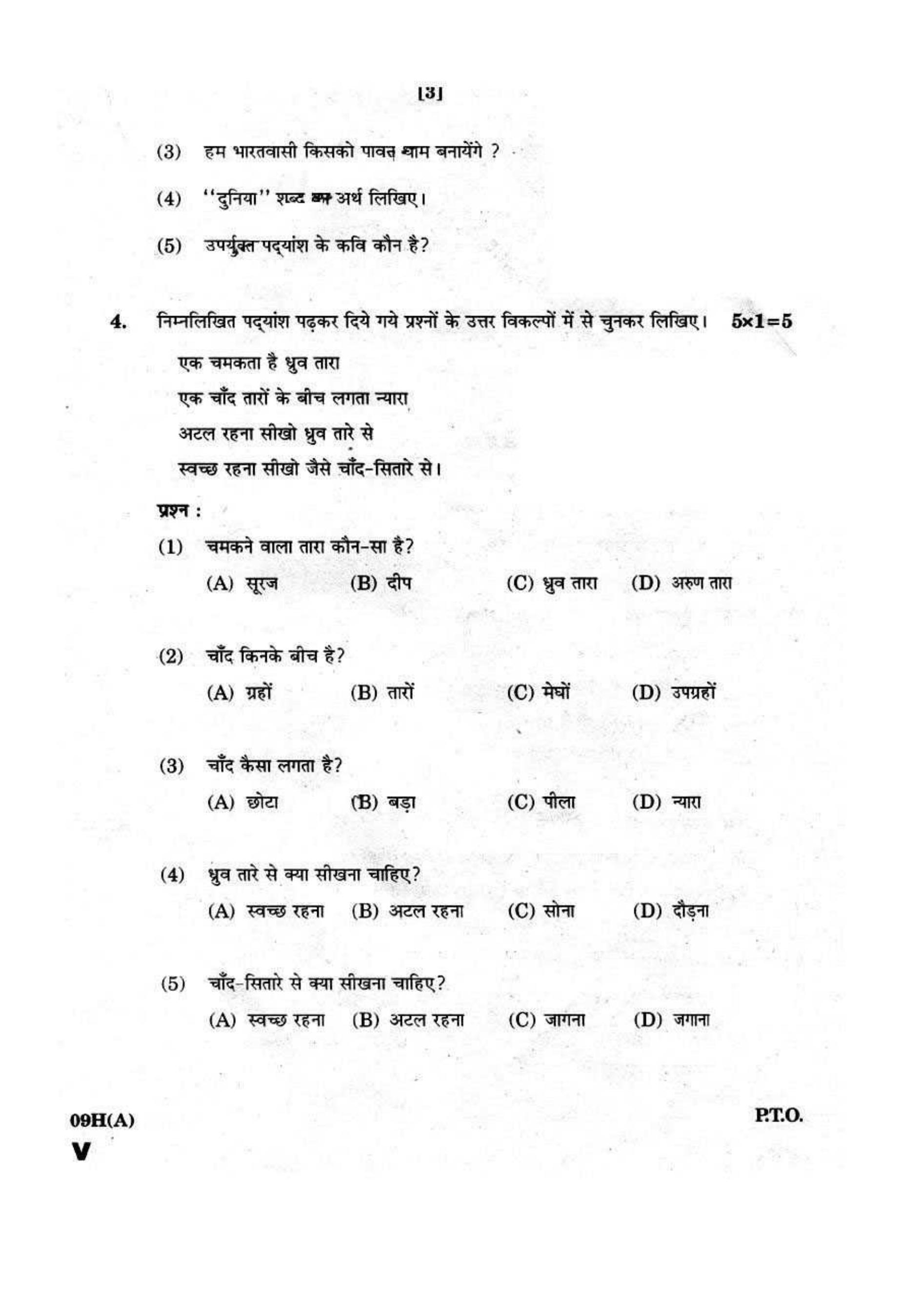 AP Class 10 Hindi 2018 Question Paper - Page 3