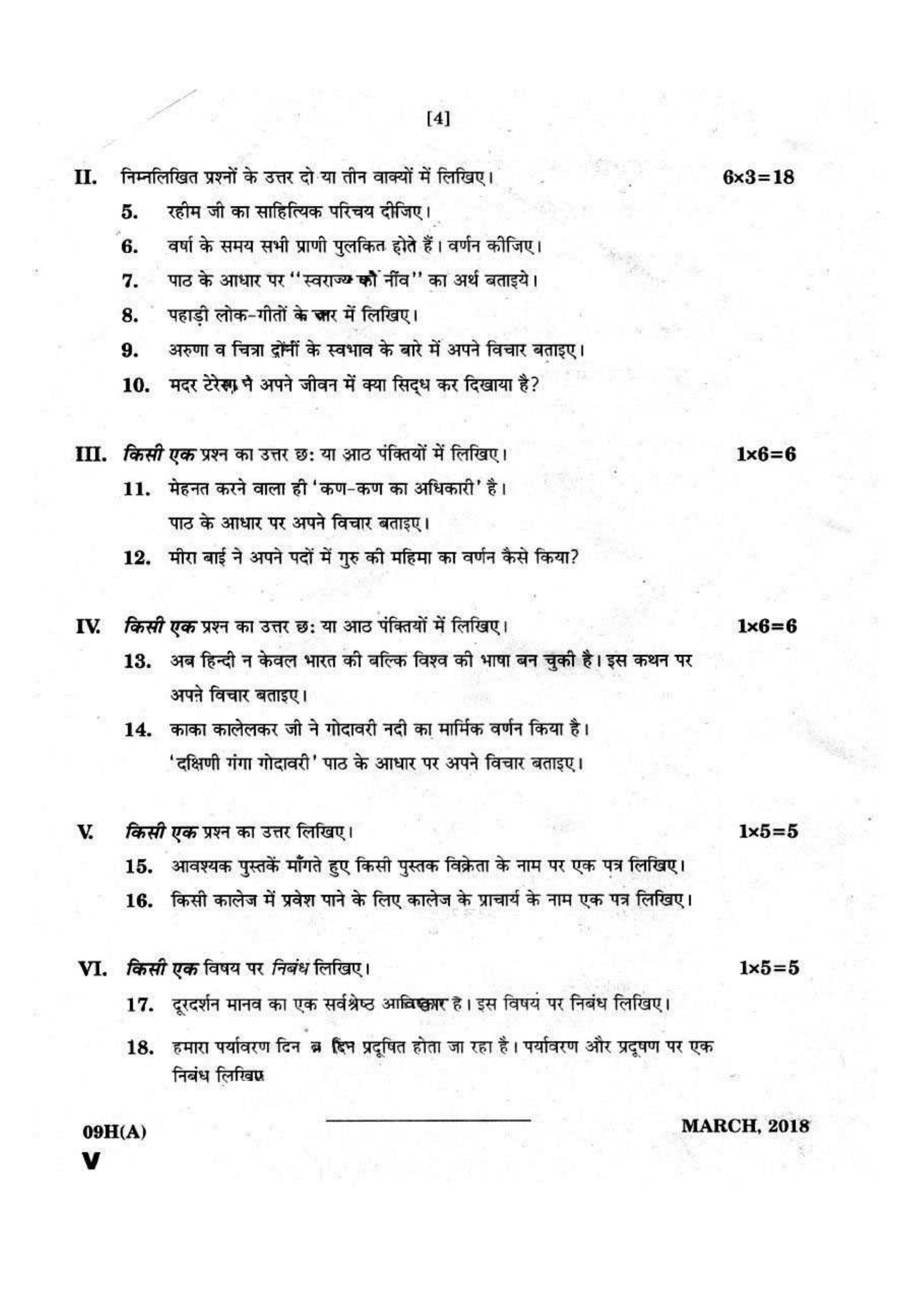 AP Class 10 Hindi 2018 Question Paper - Page 4
