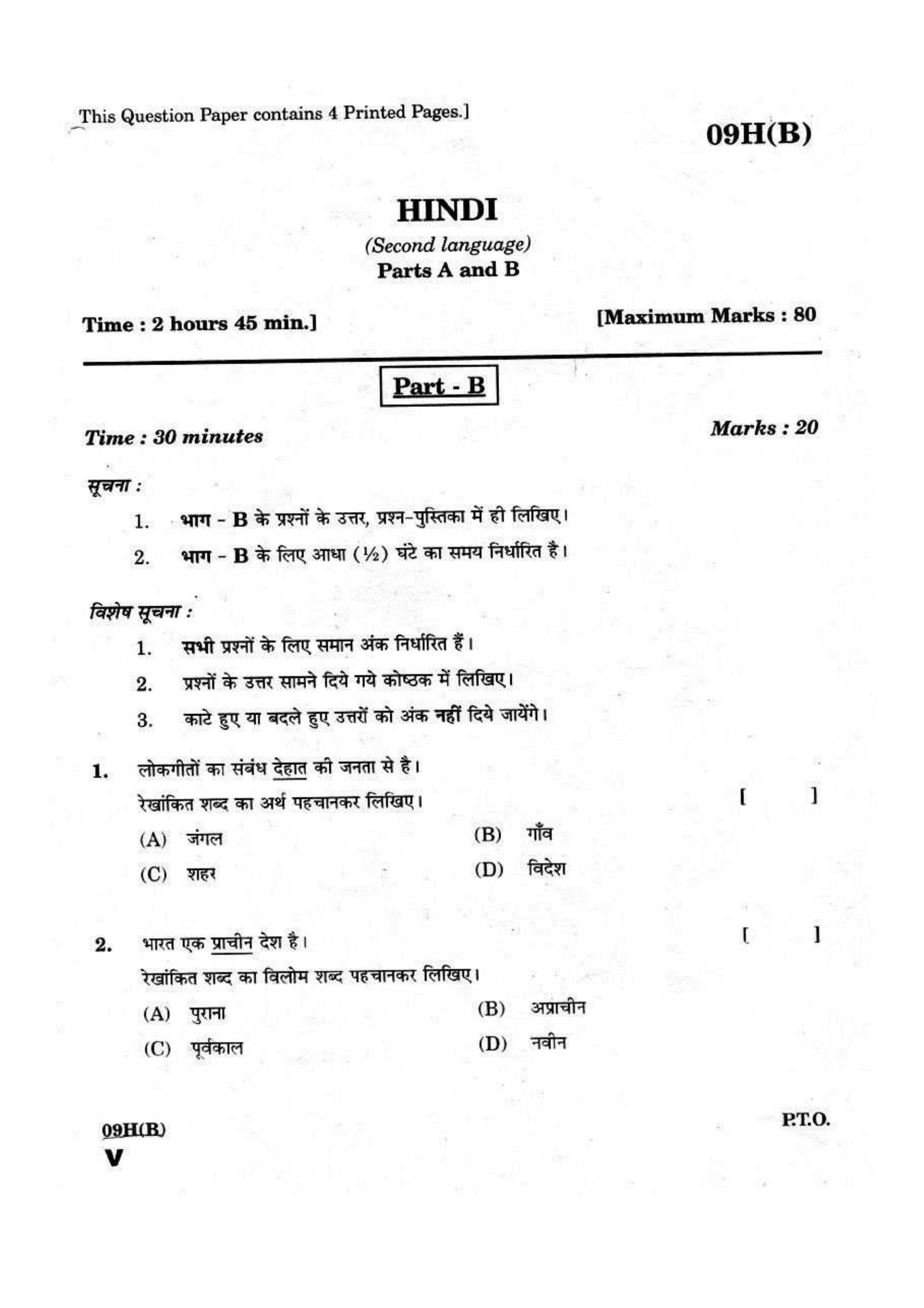 AP Class 10 Hindi 2018 Question Paper - Page 5