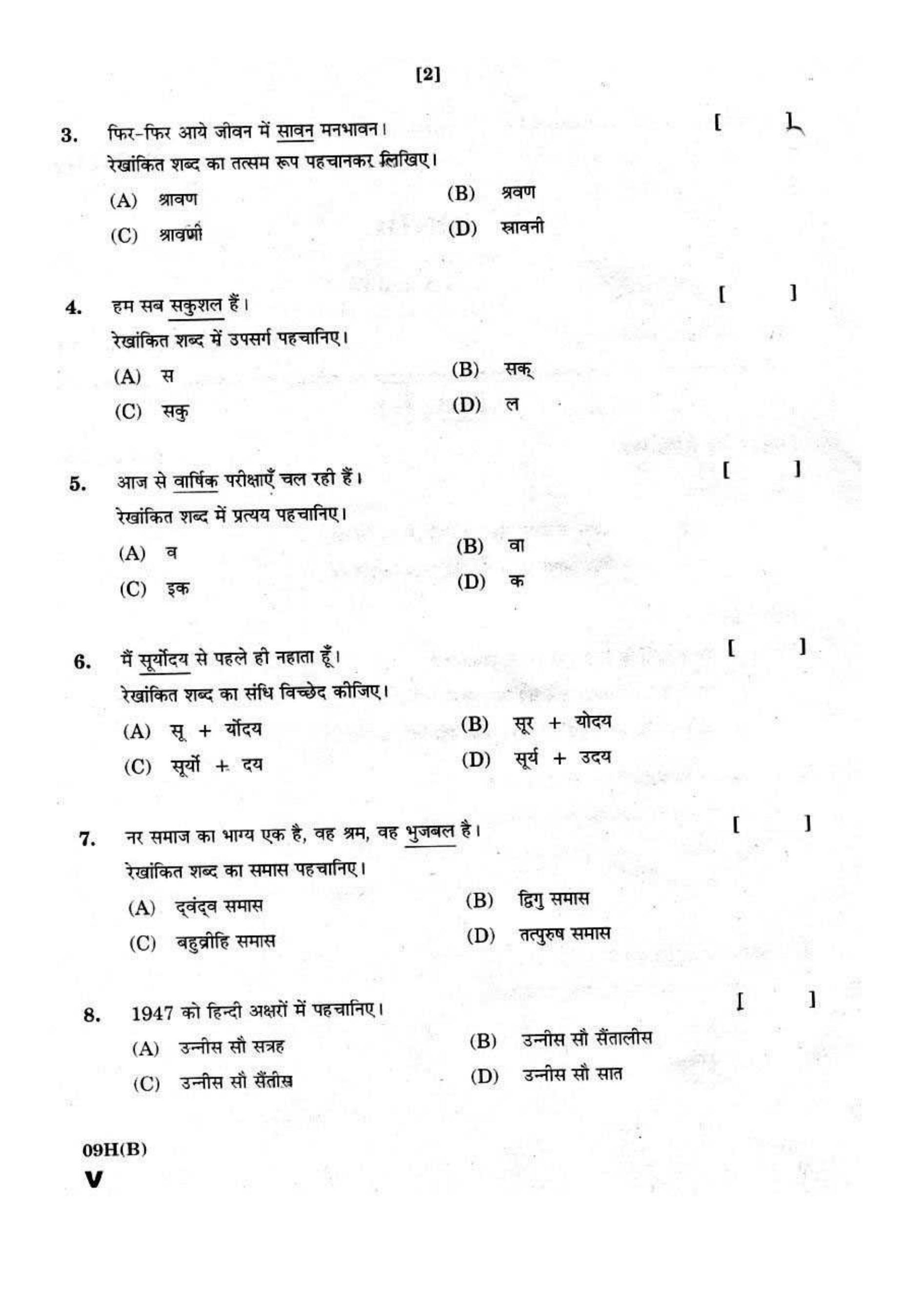 AP Class 10 Hindi 2018 Question Paper - Page 6