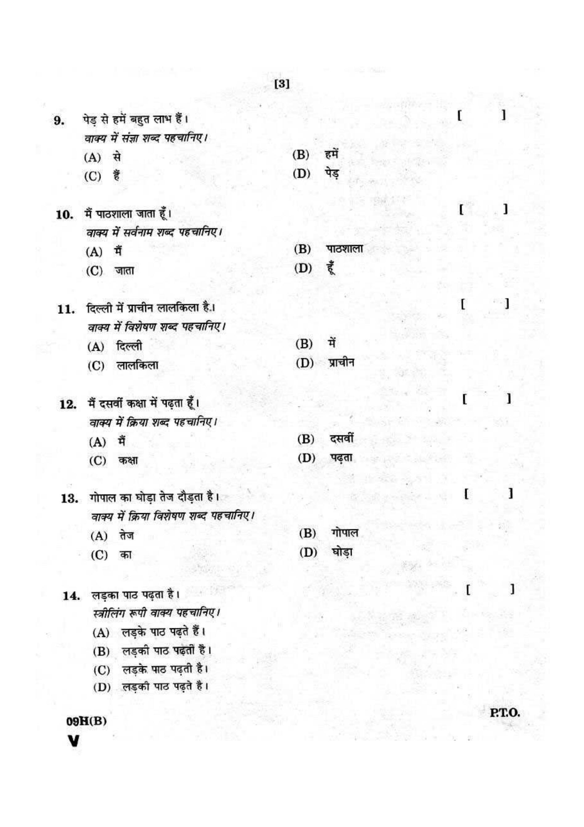 AP Class 10 Hindi 2018 Question Paper - Page 7