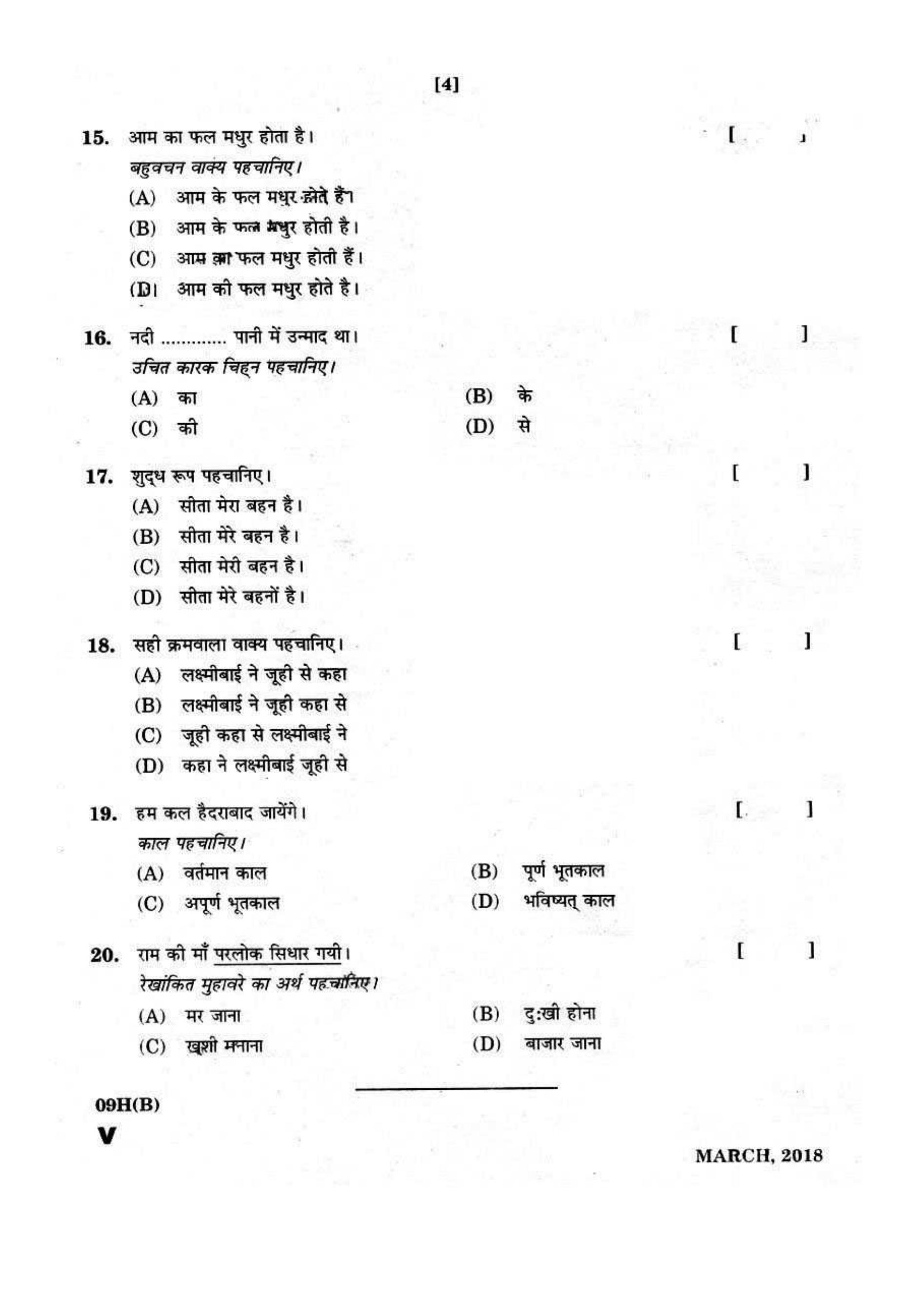 AP Class 10 Hindi 2018 Question Paper - Page 8