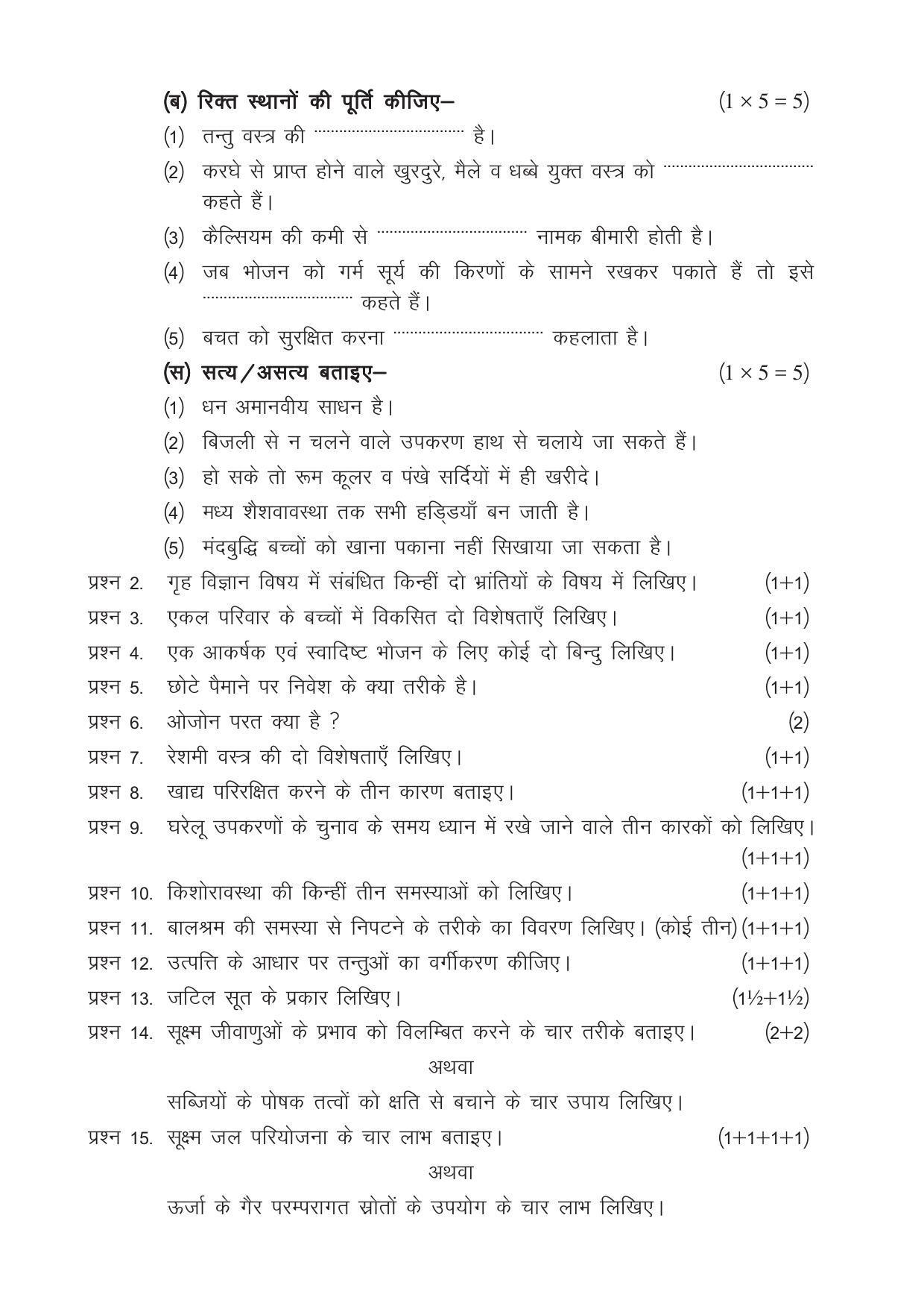 CGSOS Class 12 Model Question Paper - Home Science - IV - Page 2