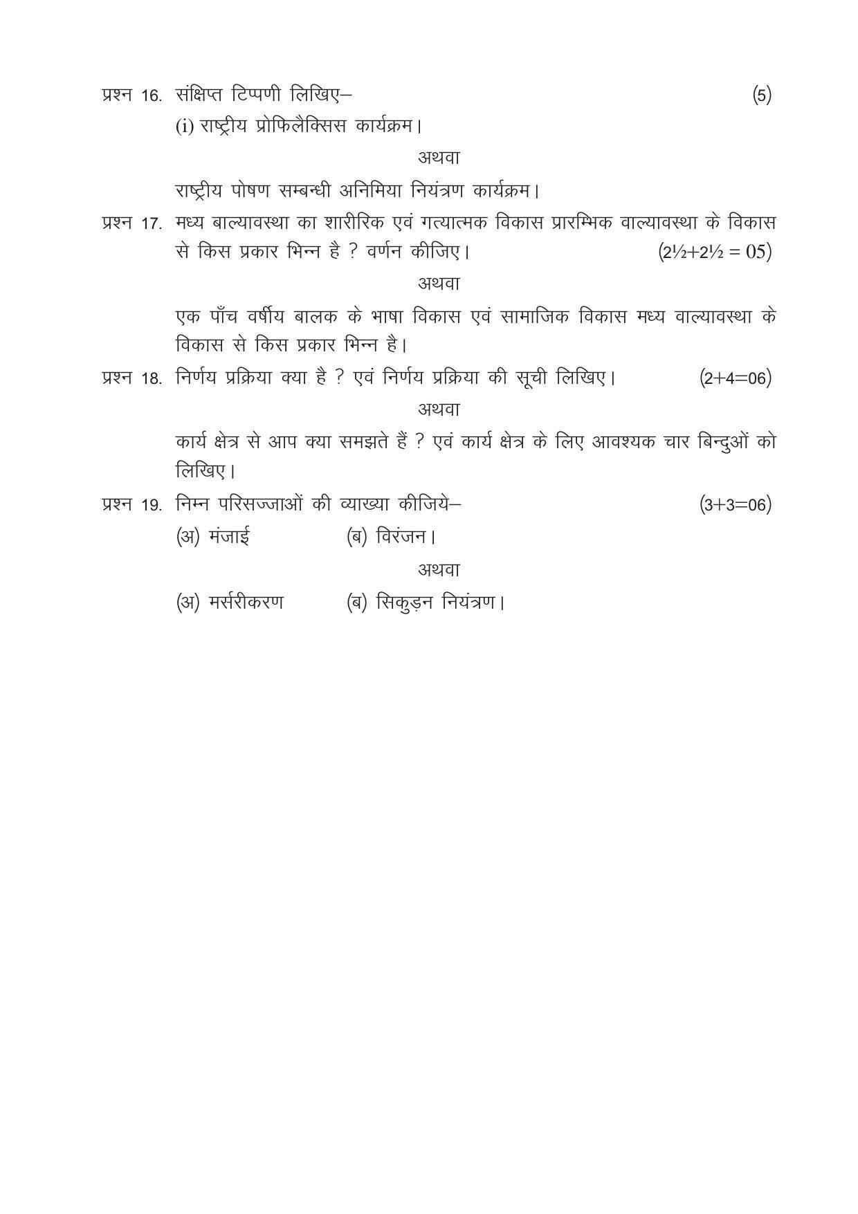 CGSOS Class 12 Model Question Paper - Home Science - IV - Page 3