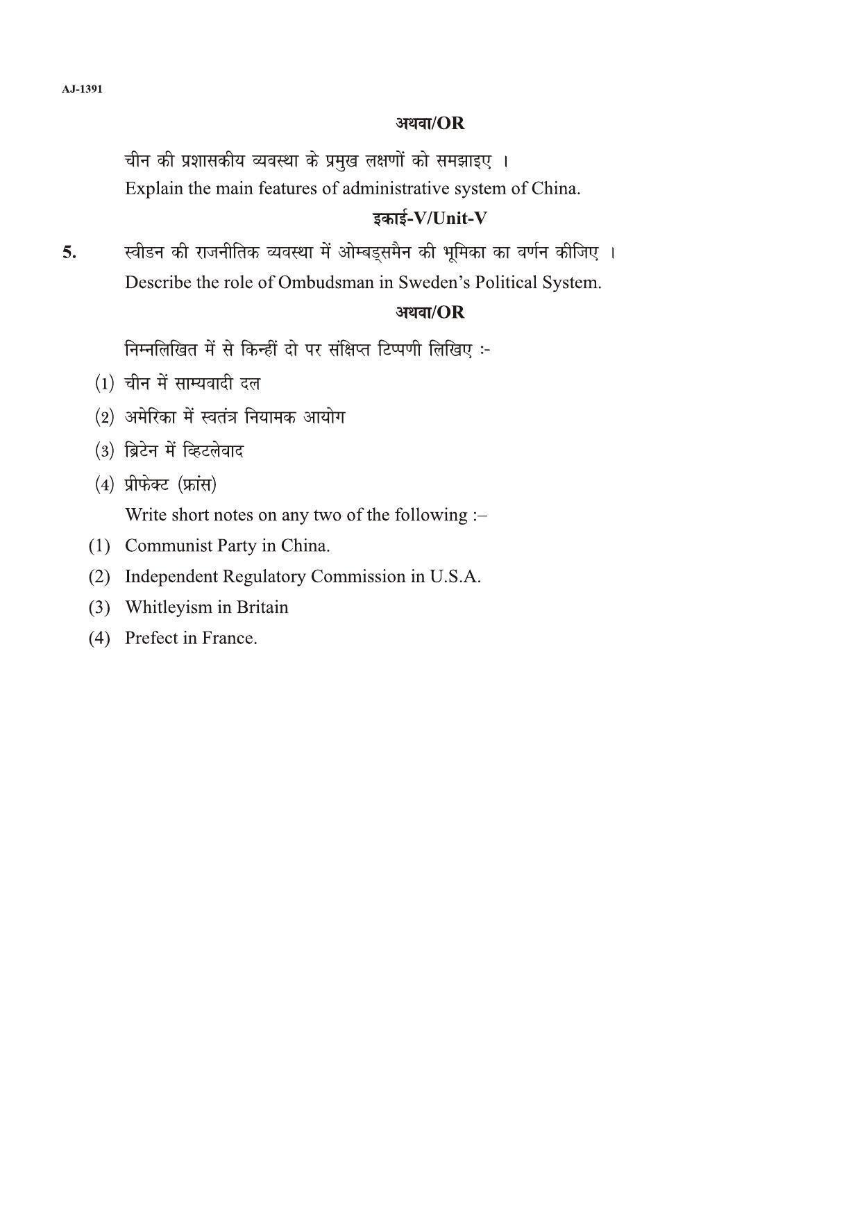 Bilaspur University Question Paper 2021-2022:M.A (Final)  Public Administration Comprative Public Administration Paper 1 - Page 2