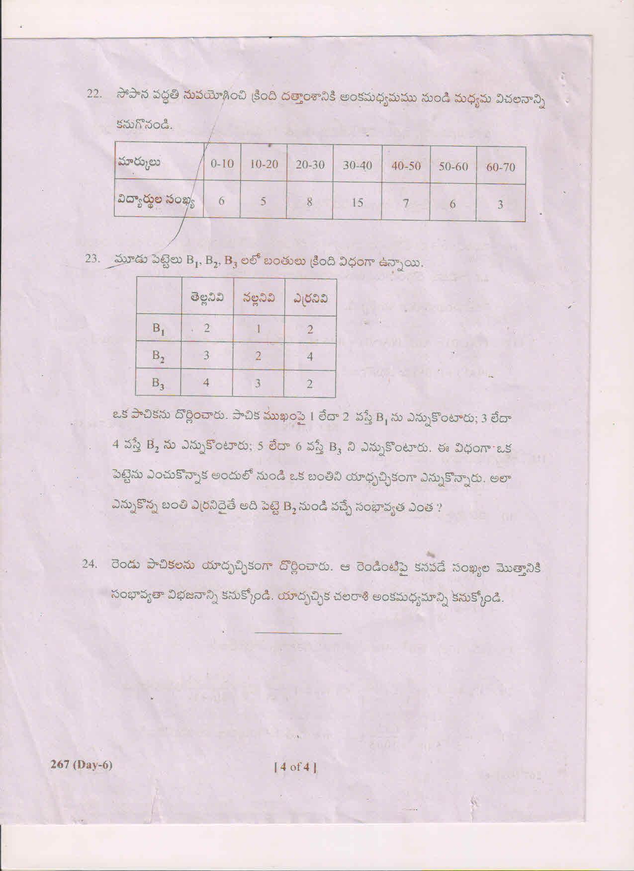 AP Inter 2nd Year Mathematics-IIA (TM) May 2018 (General) Question Paper - Page 4