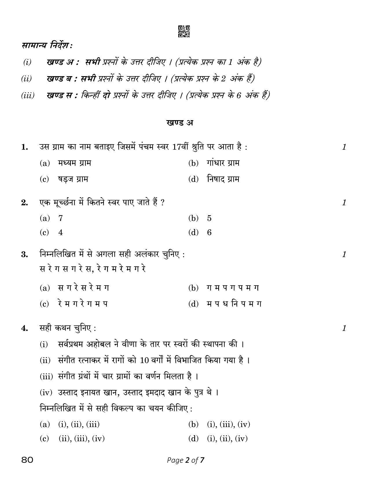CBSE Class 12 Music Hindustani Mel. Ins. 2023 (Compartment) Question Paper - Page 2