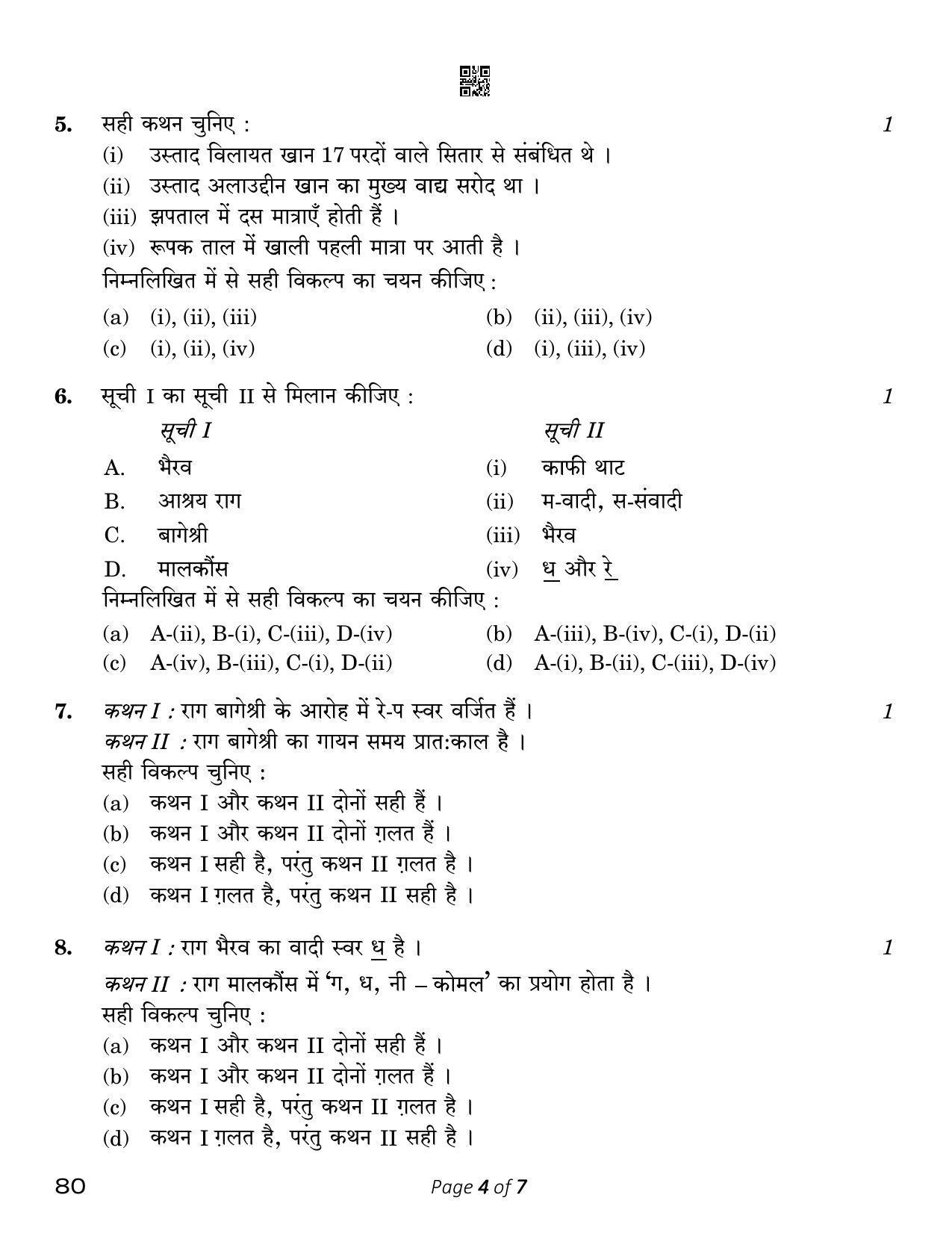 CBSE Class 12 Music Hindustani Mel. Ins. 2023 (Compartment) Question Paper - Page 4