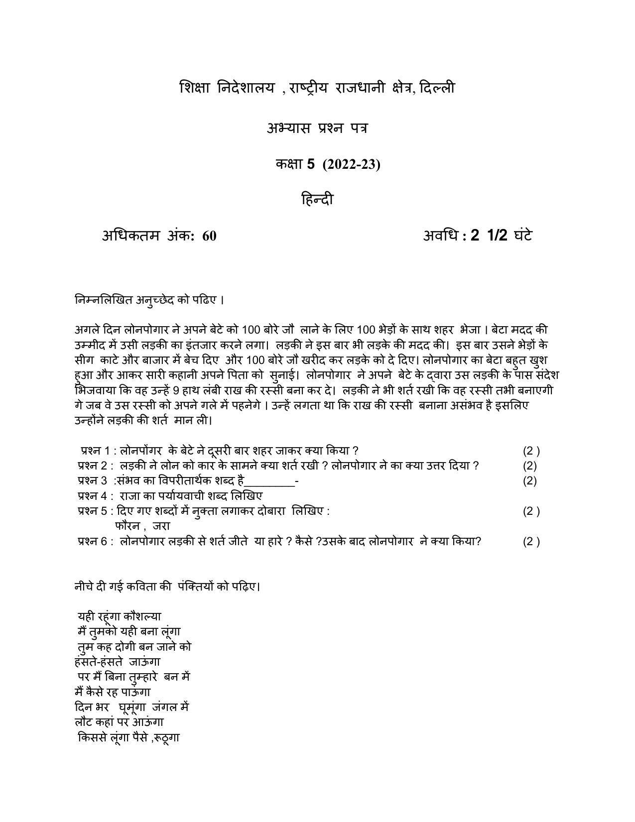 Edudel Class 5 Hindi Sample Question Paper - Page 1