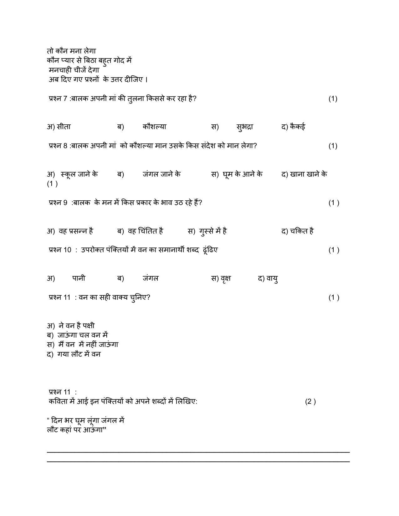Edudel Class 5 Hindi Sample Question Paper - Page 2