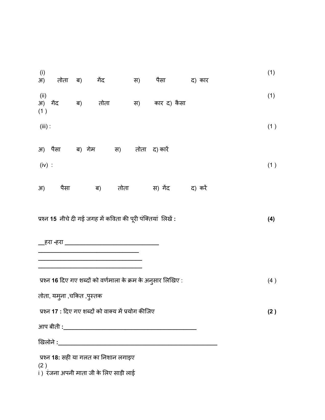 Edudel Class 5 Hindi Sample Question Paper - Page 4