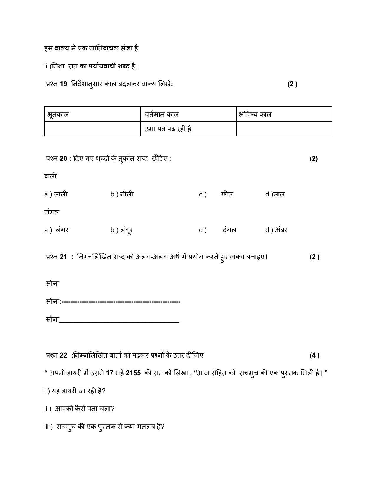 Edudel Class 5 Hindi Sample Question Paper - Page 5