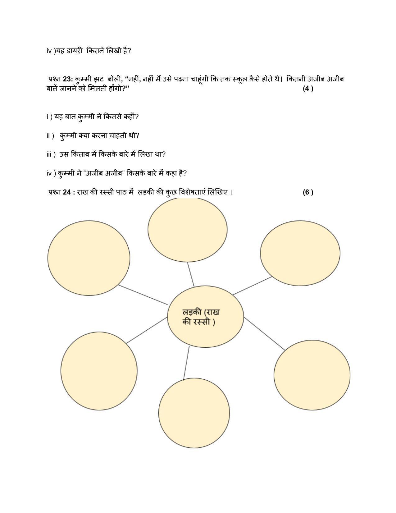 Edudel Class 5 Hindi Sample Question Paper - Page 6