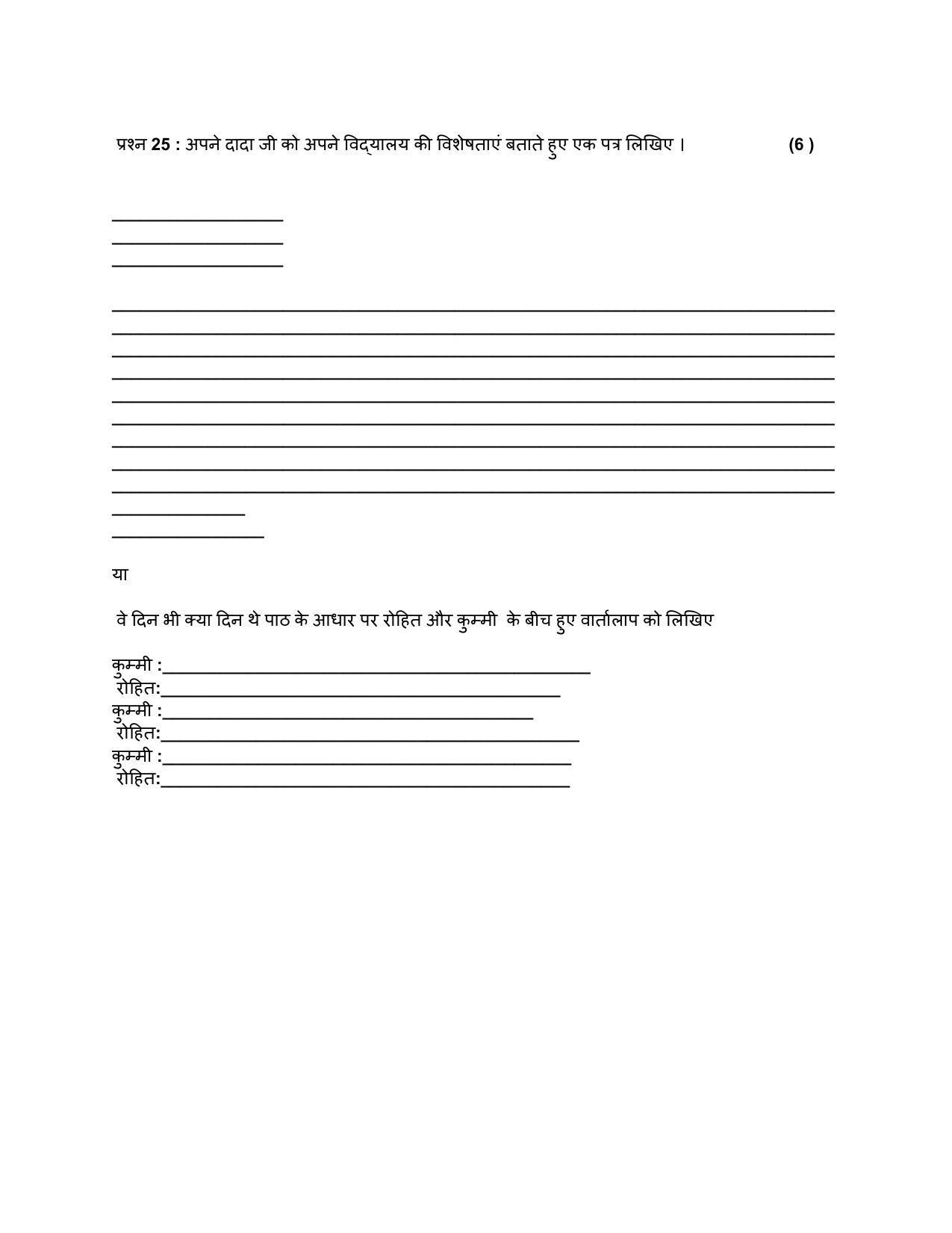 Edudel Class 5 Hindi Sample Question Paper - Page 7