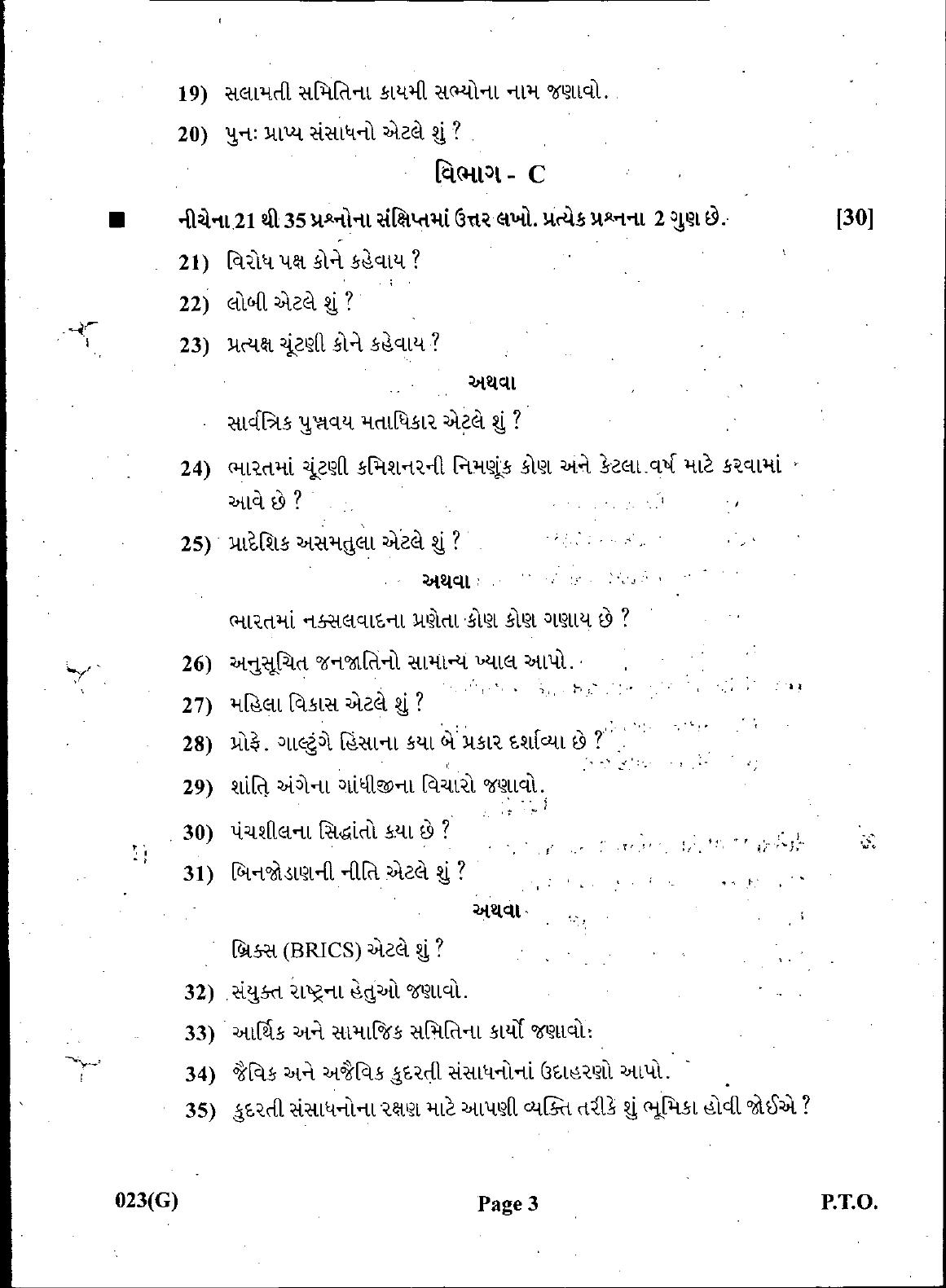 Gujarat Board Class 12th Question Paper March 2019: 23 (GHE) - Page 3