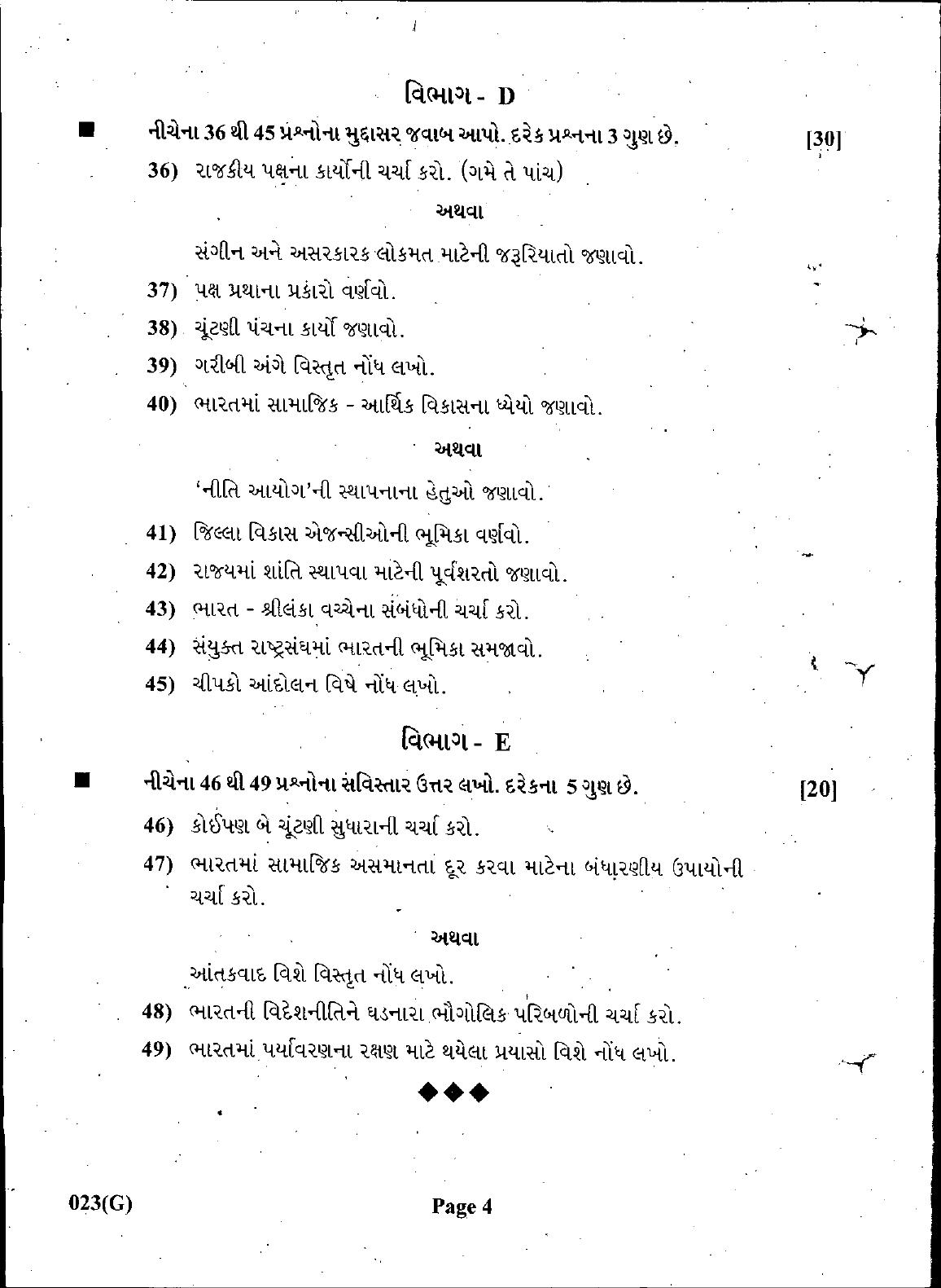 Gujarat Board Class 12th Question Paper March 2019: 23 (GHE) - Page 4