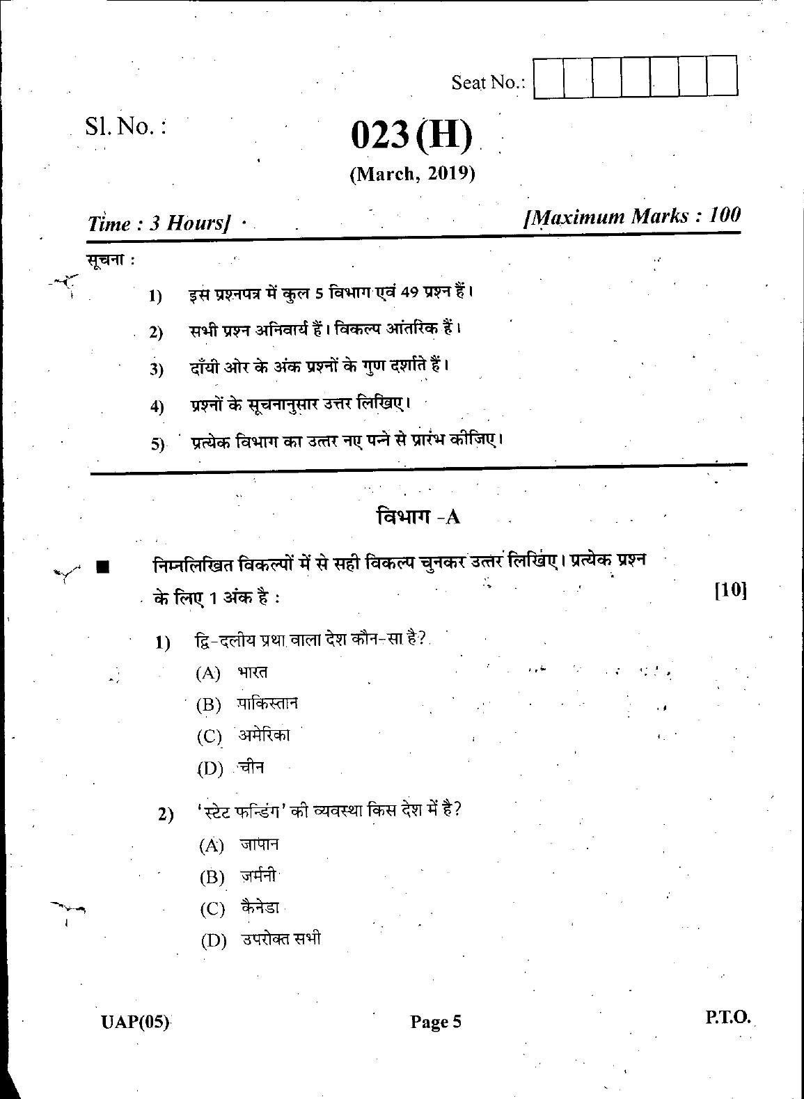 Gujarat Board Class 12th Question Paper March 2019: 23 (GHE) - Page 5